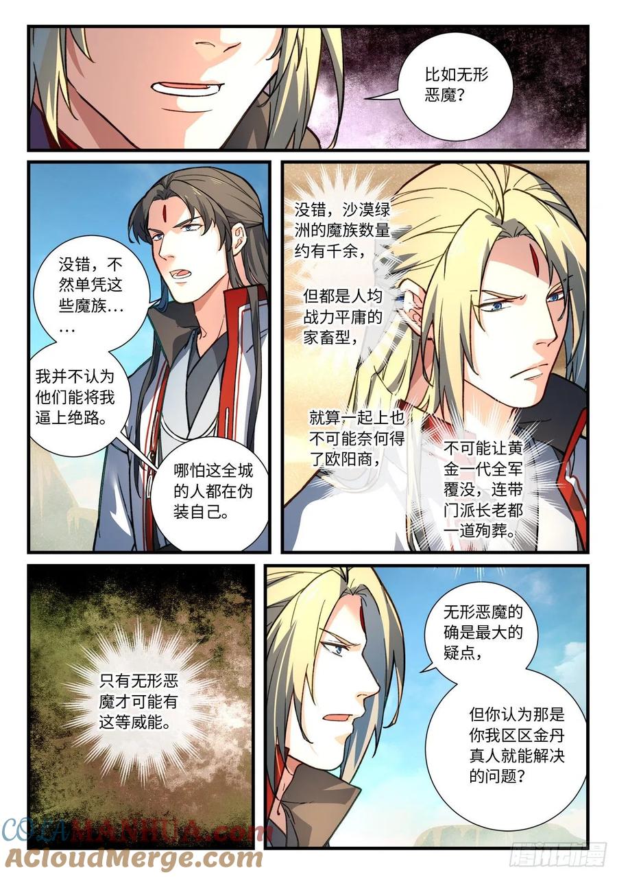 从前有座灵剑山 659 第8页