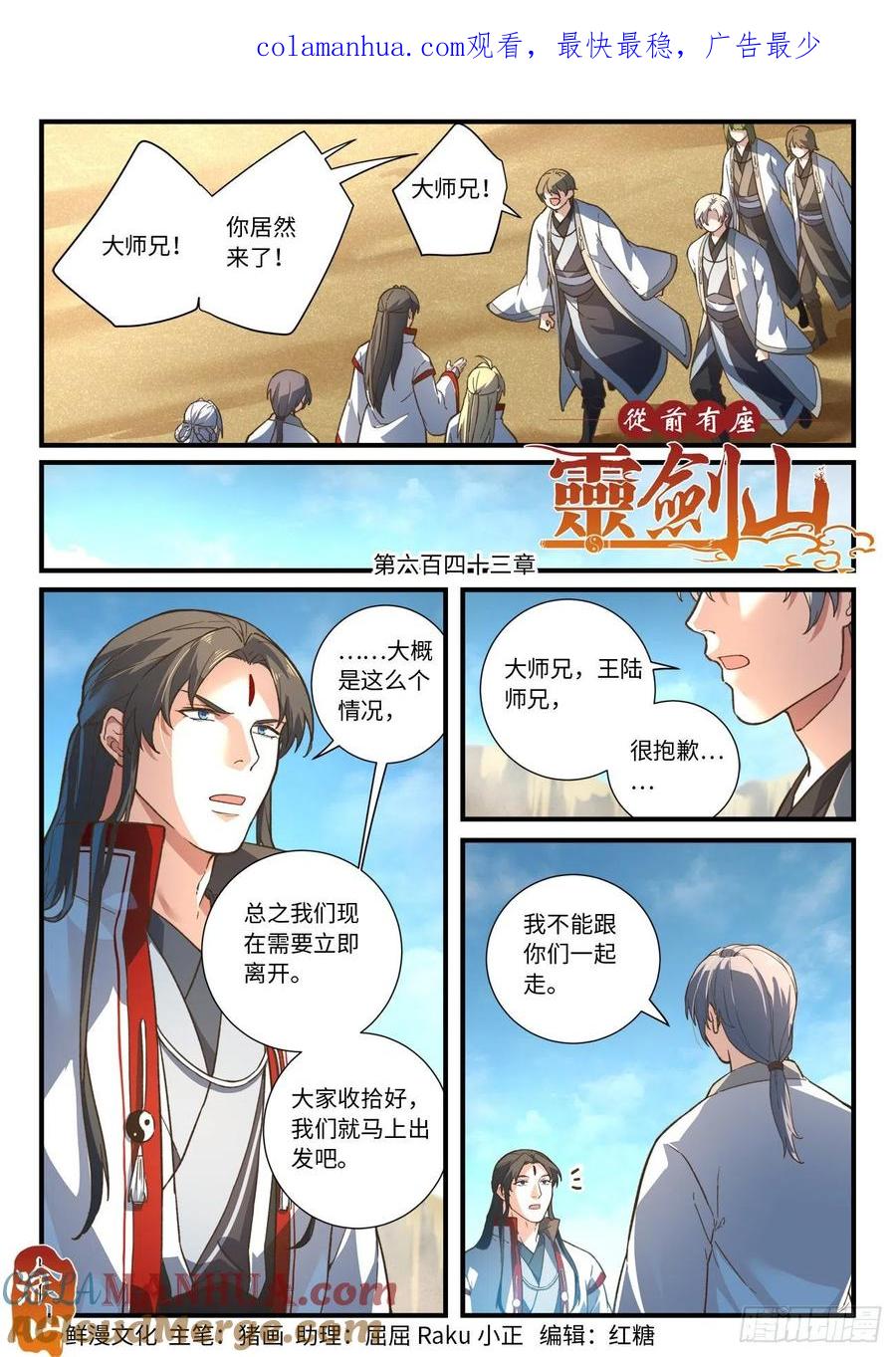 从前有座灵剑山 659 第1页