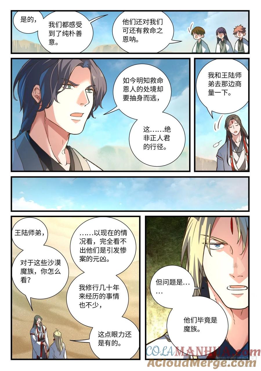 从前有座灵剑山 659 第6页