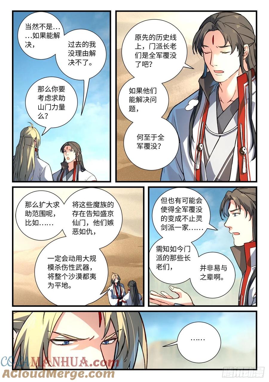 从前有座灵剑山 659 第9页