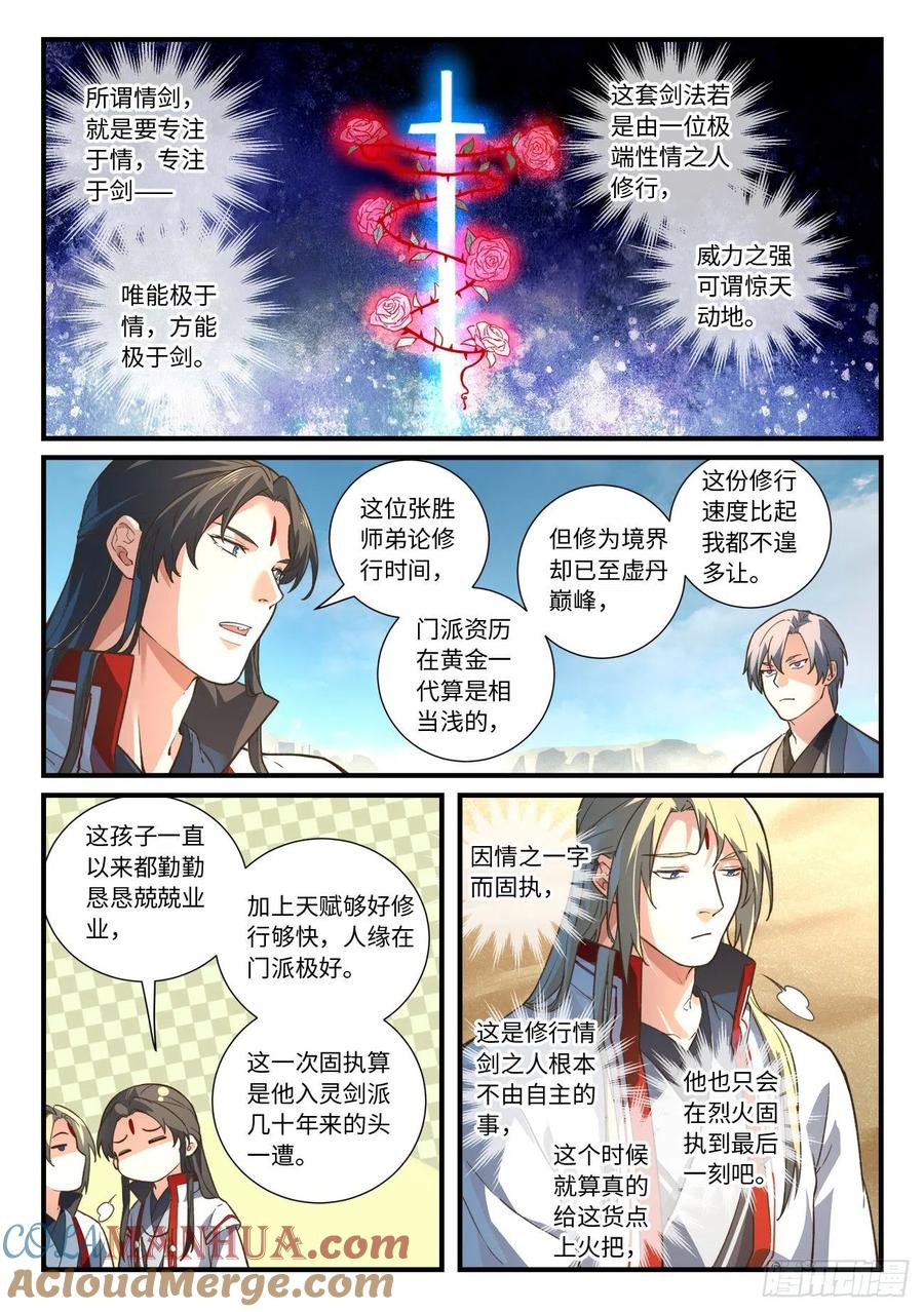 从前有座灵剑山 659 第4页