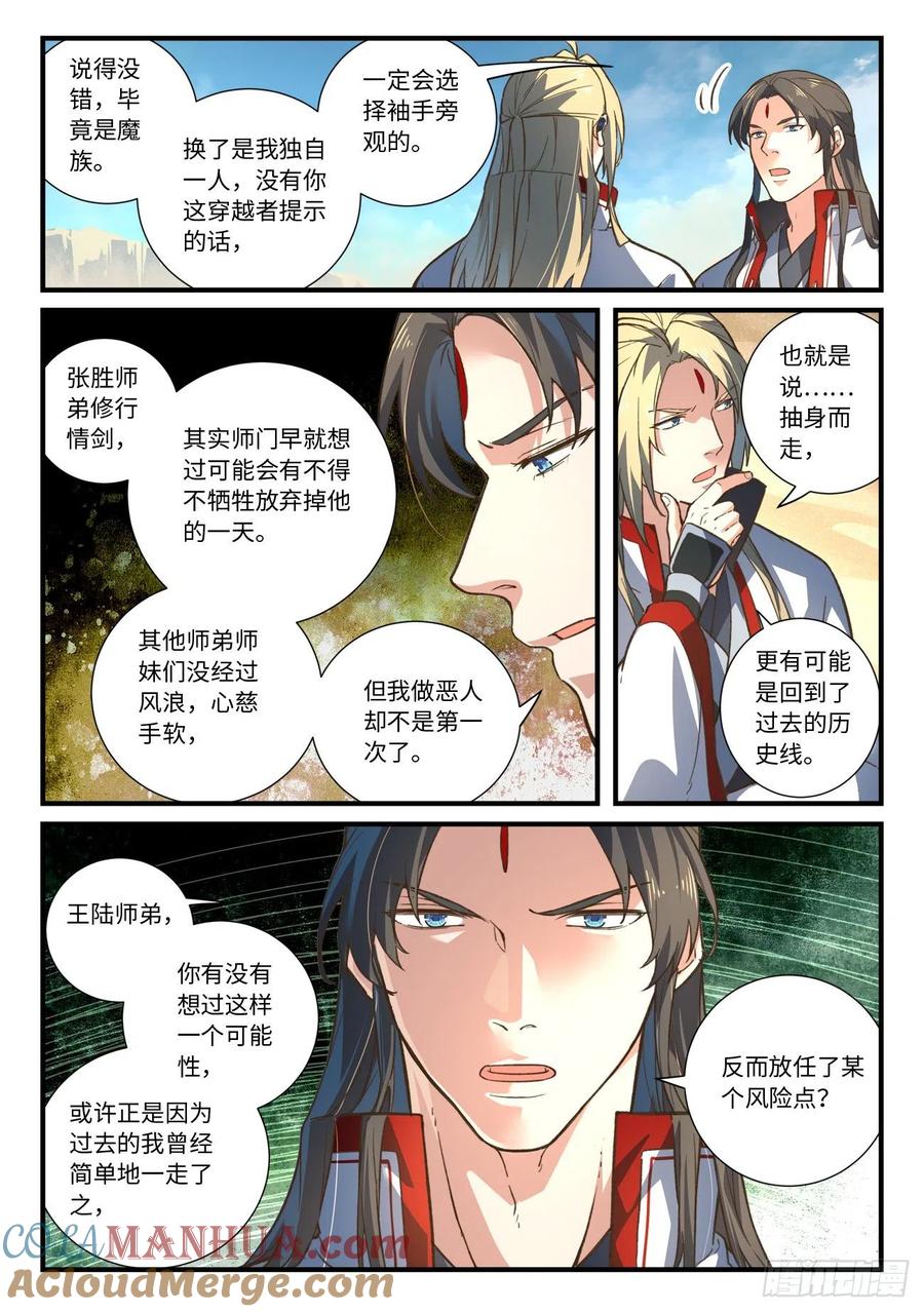 从前有座灵剑山 659 第7页