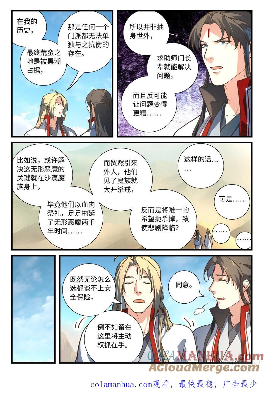 从前有座灵剑山 659 第10页