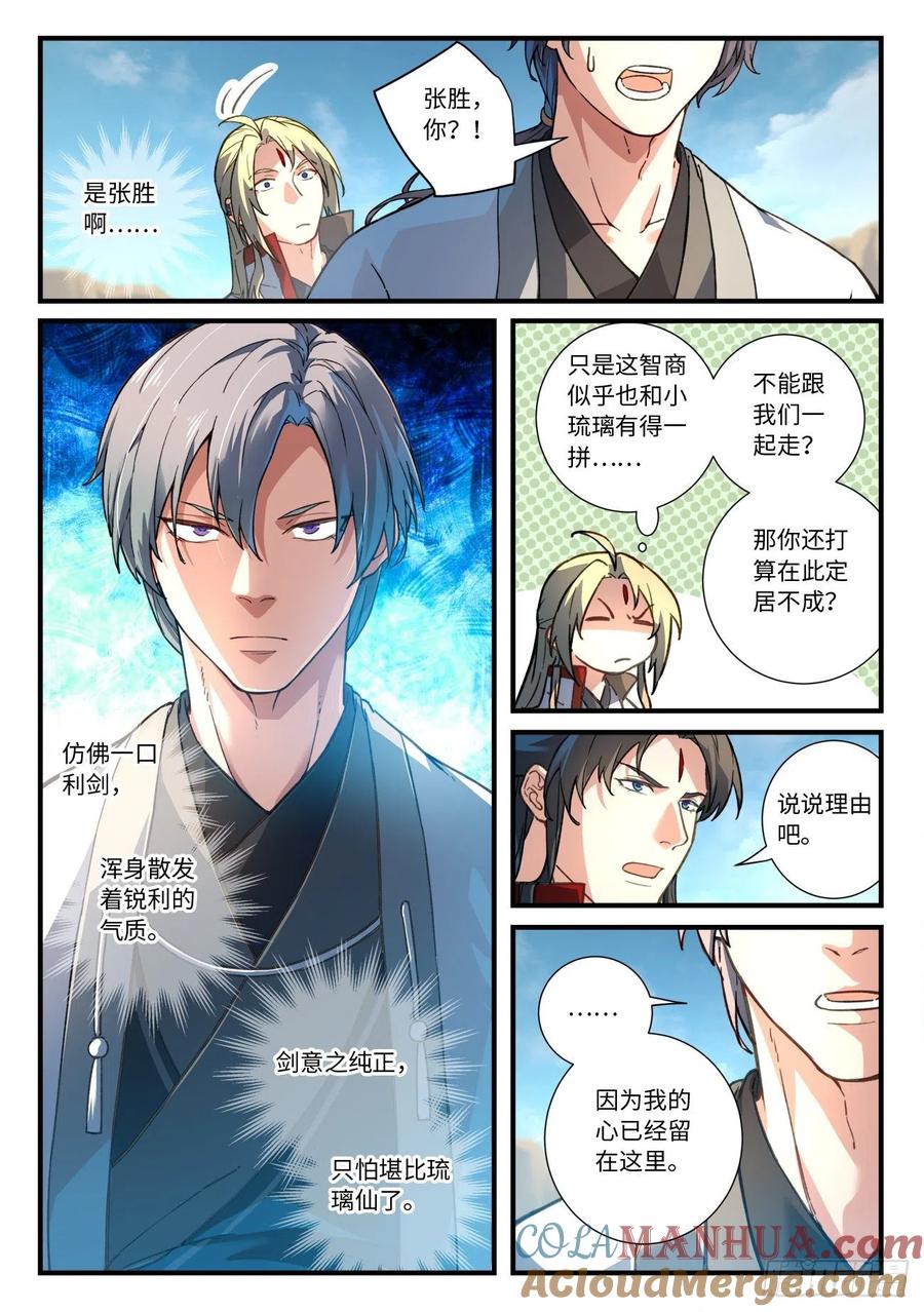 从前有座灵剑山 659 第2页