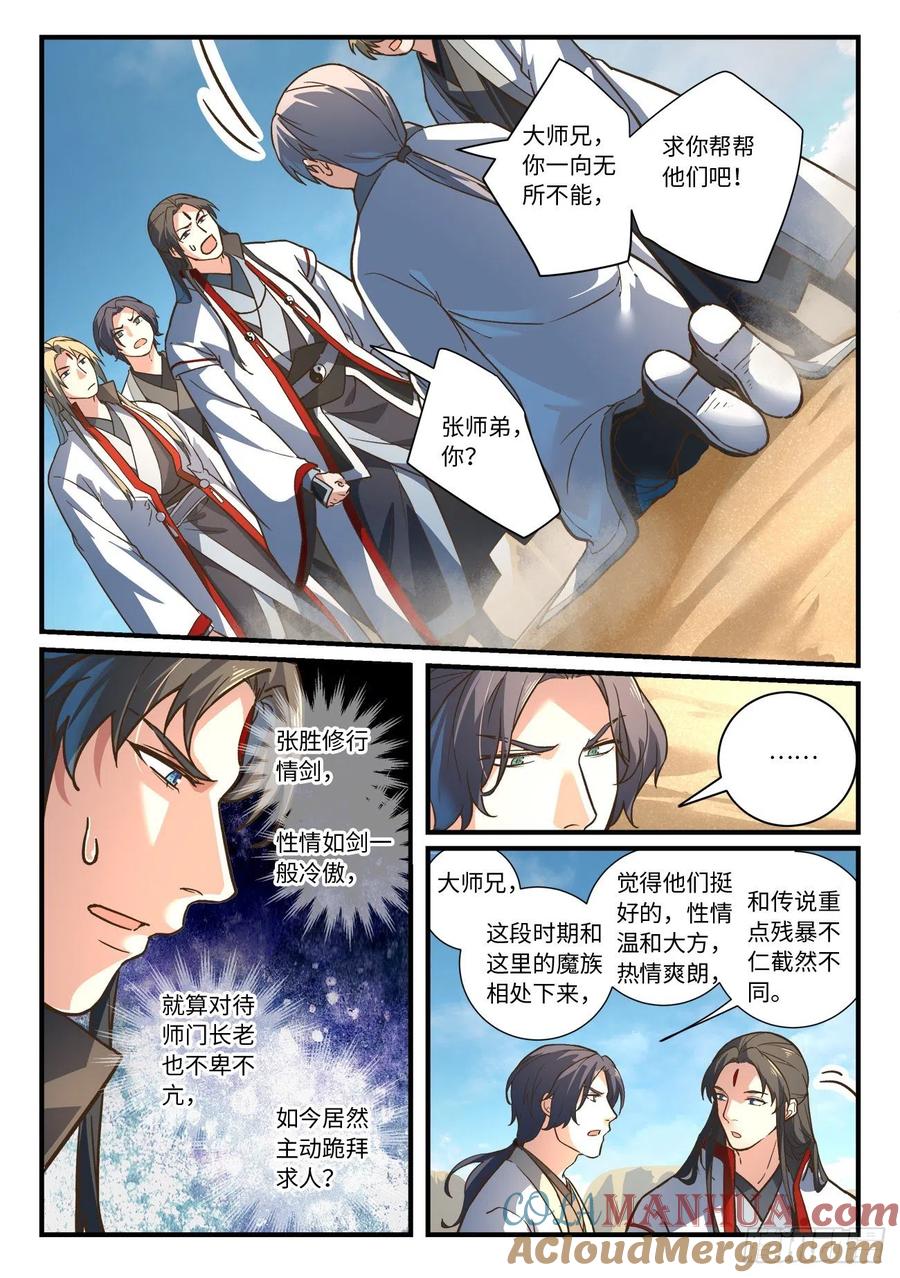 从前有座灵剑山 659 第5页