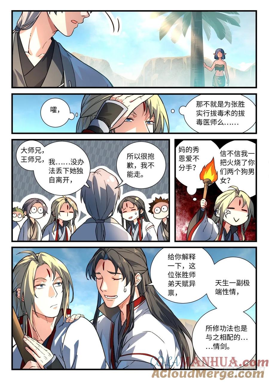 从前有座灵剑山 659 第3页