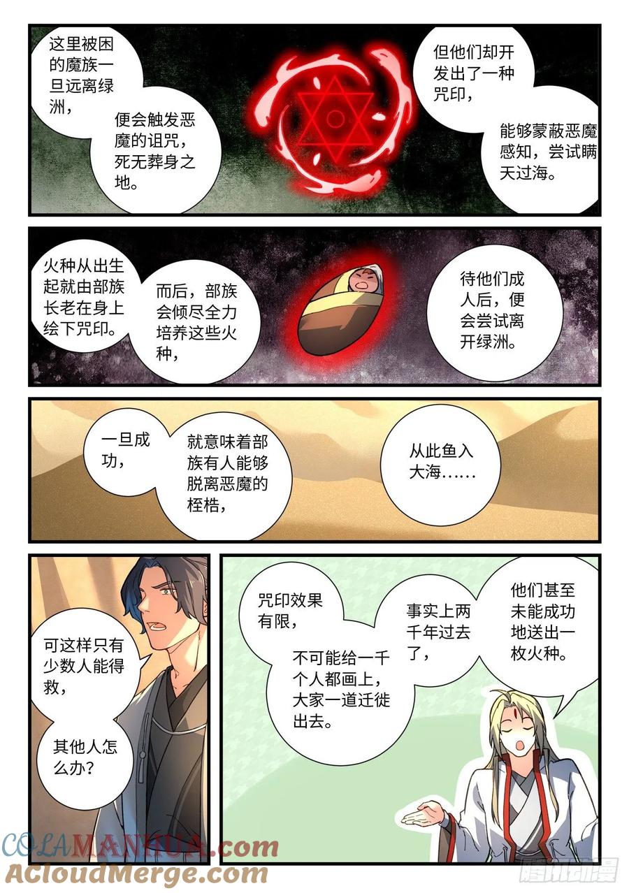 从前有座灵剑山 660 第9页