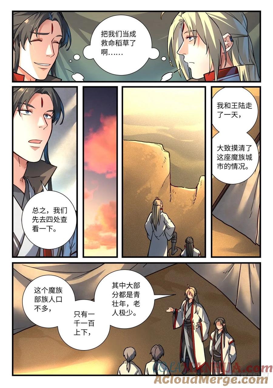 从前有座灵剑山 660 第5页