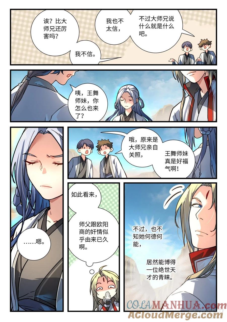 从前有座灵剑山 660 第2页
