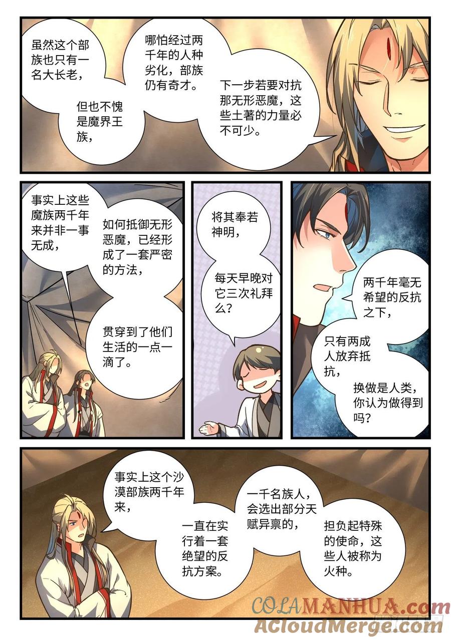 从前有座灵剑山 660 第8页