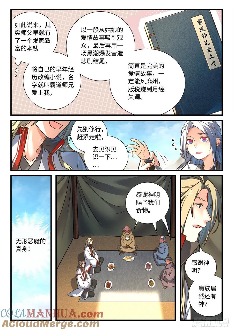 从前有座灵剑山 660 第3页