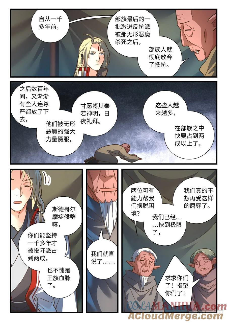 从前有座灵剑山 660 第4页