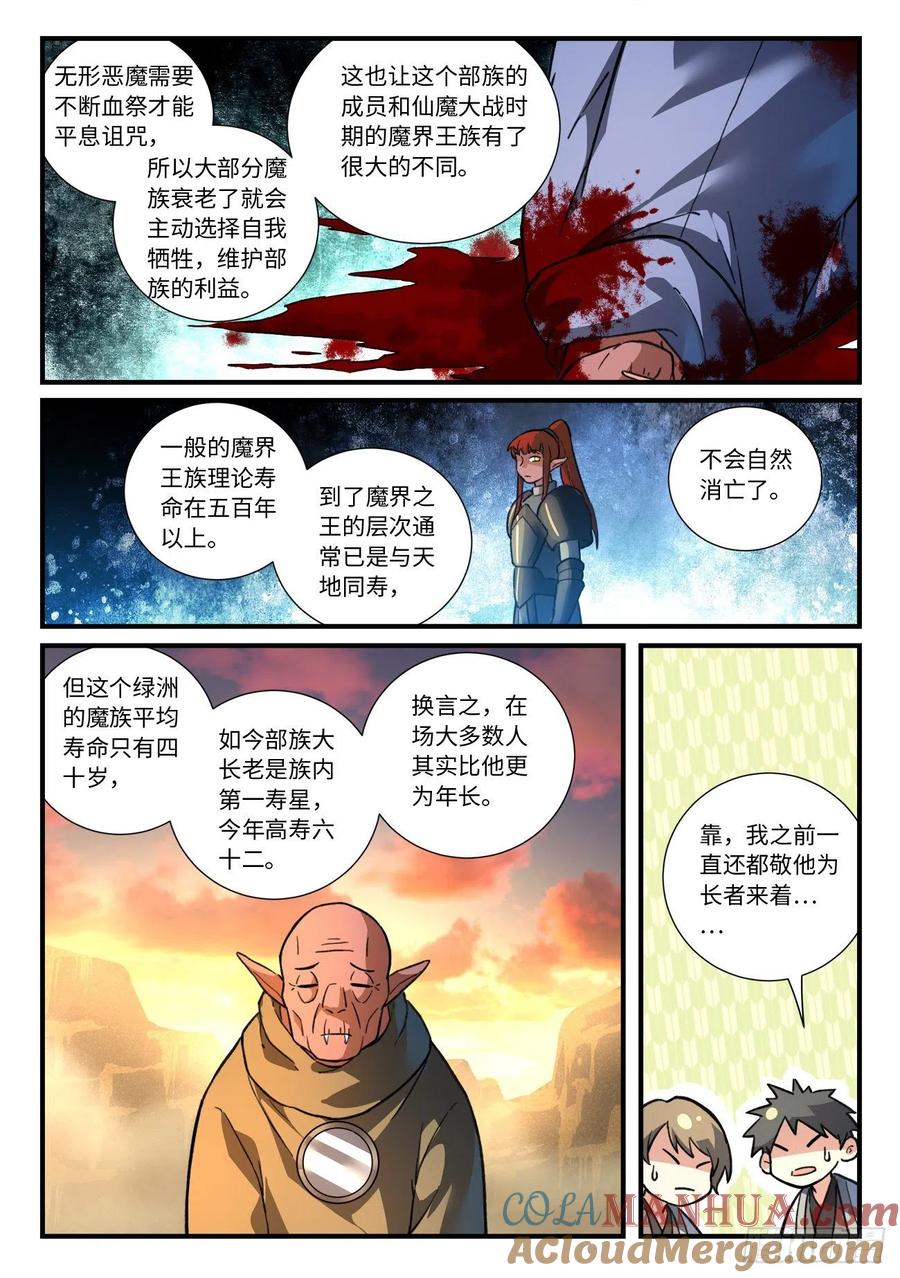 从前有座灵剑山 660 第6页