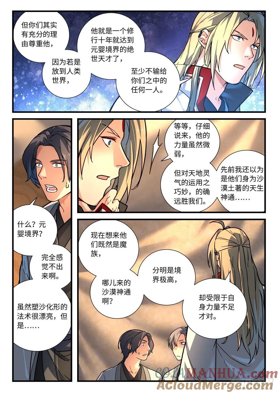 从前有座灵剑山 660 第7页