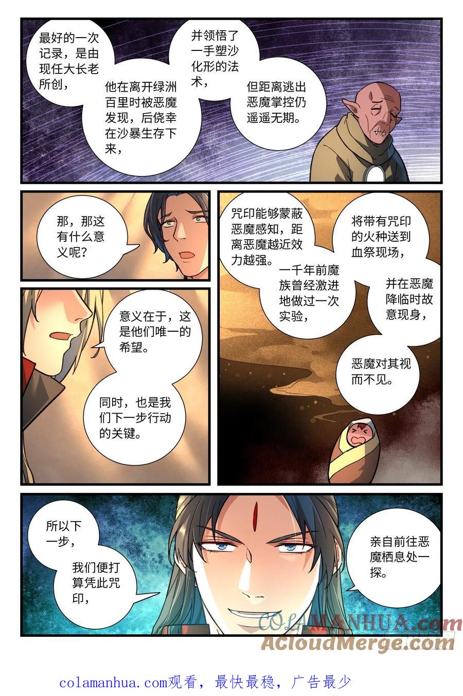 从前有座灵剑山 660 第10页