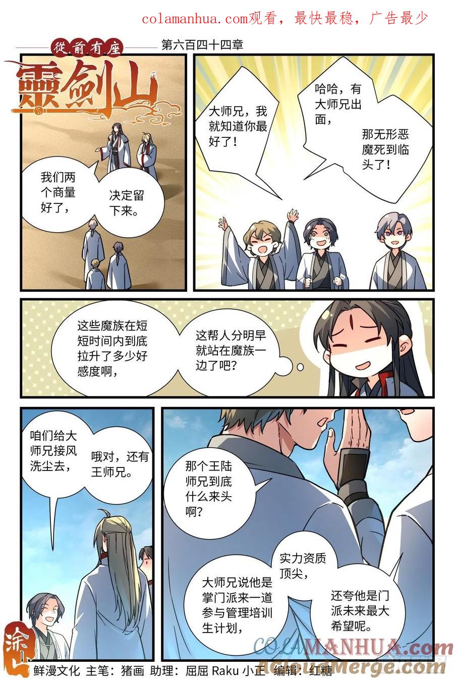 从前有座灵剑山 660 第1页