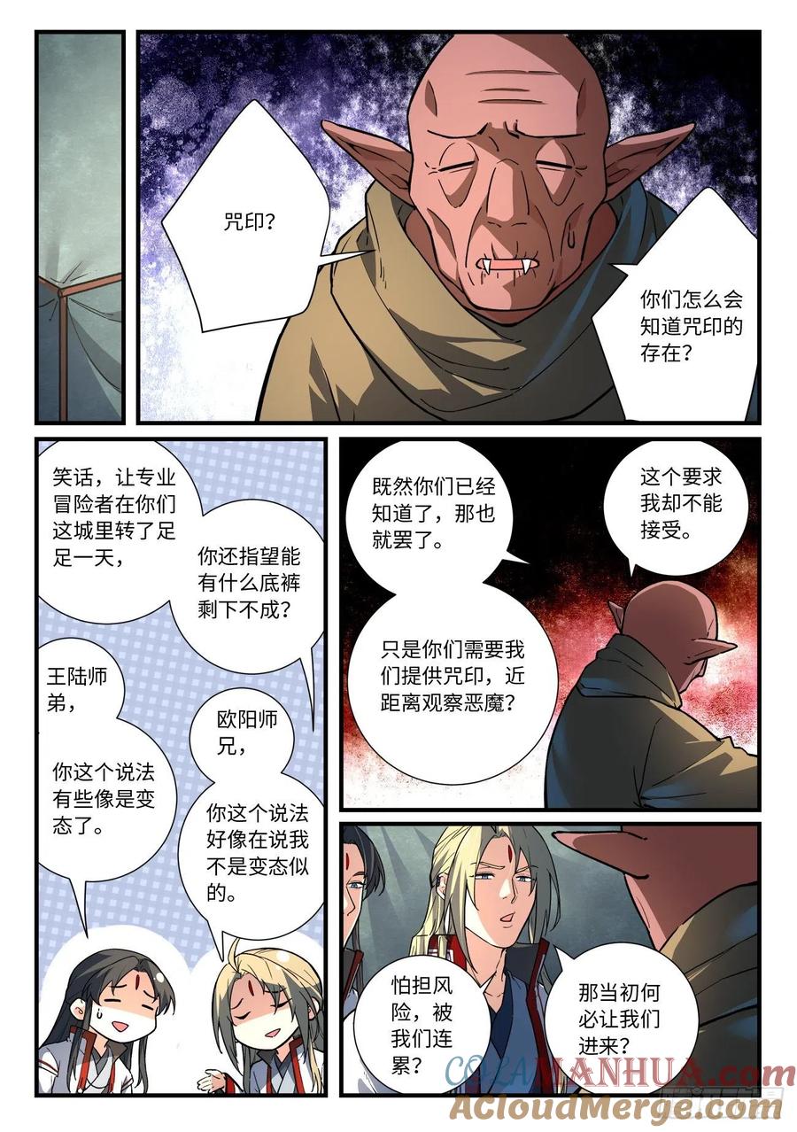 从前有座灵剑山 661 第2页