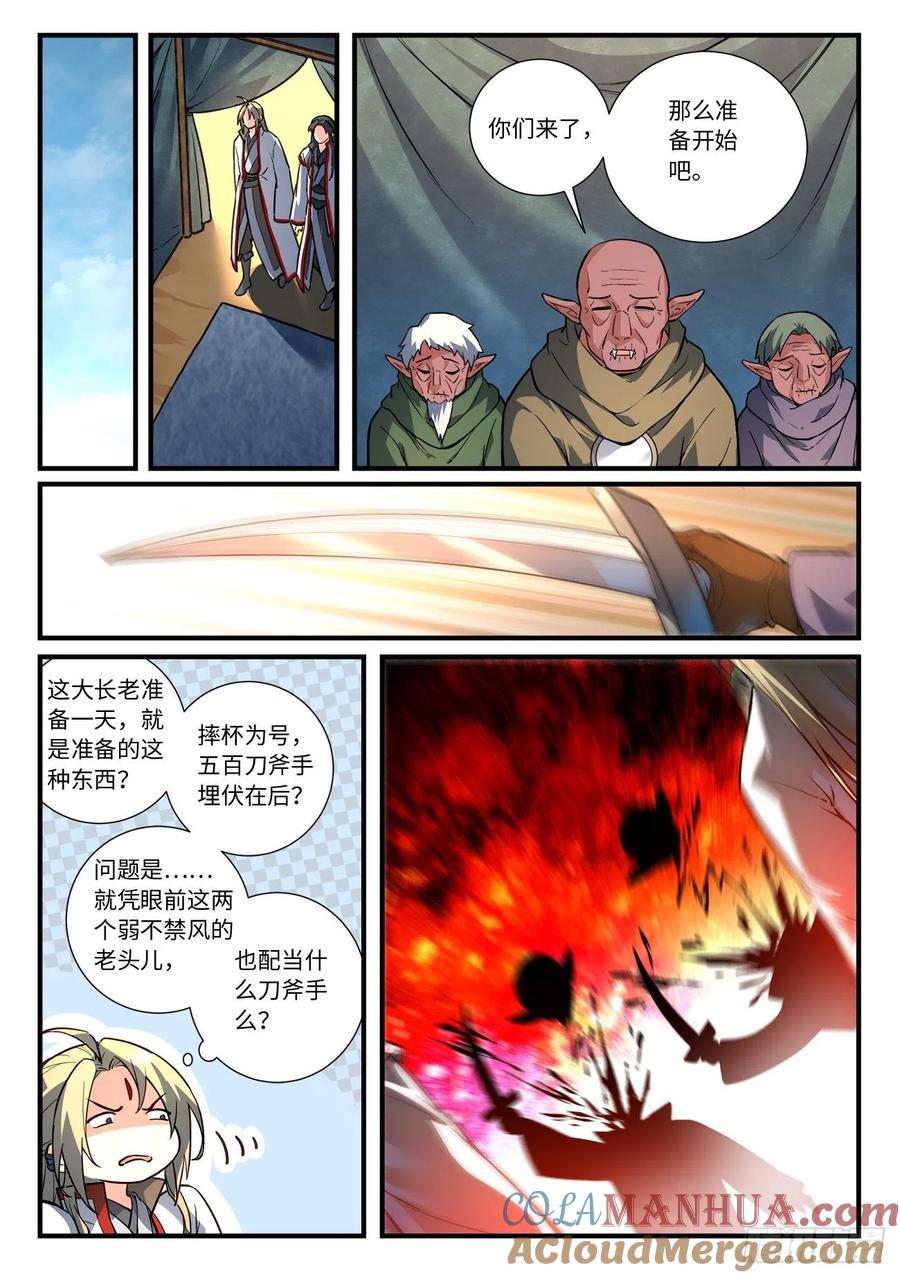 从前有座灵剑山 661 第4页