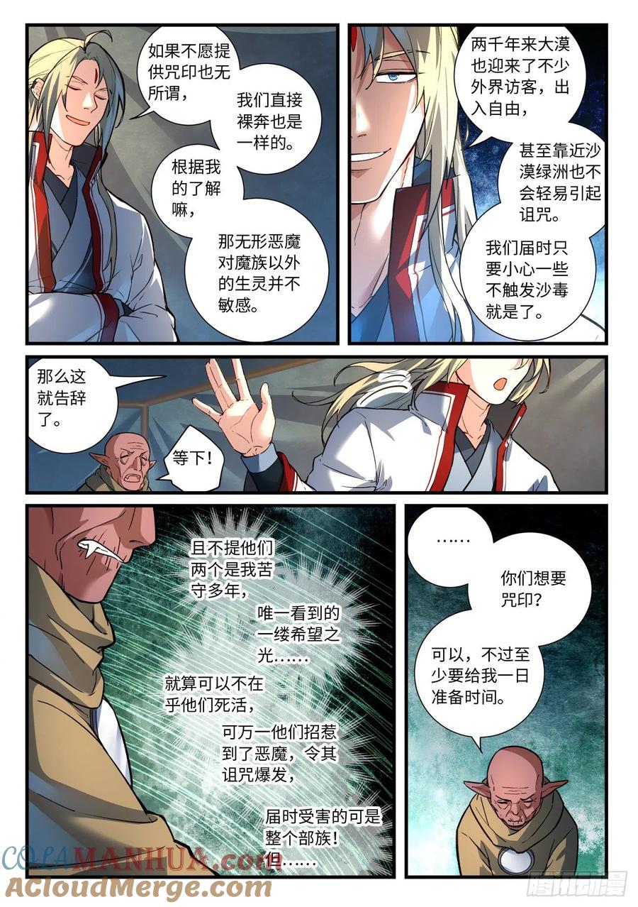 从前有座灵剑山 661 第3页