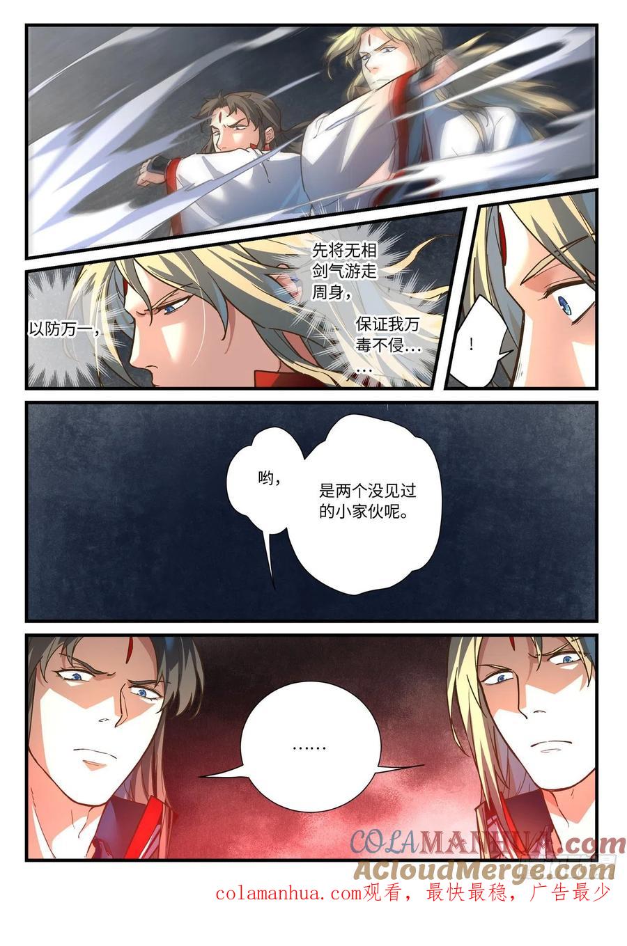 从前有座灵剑山 661 第10页