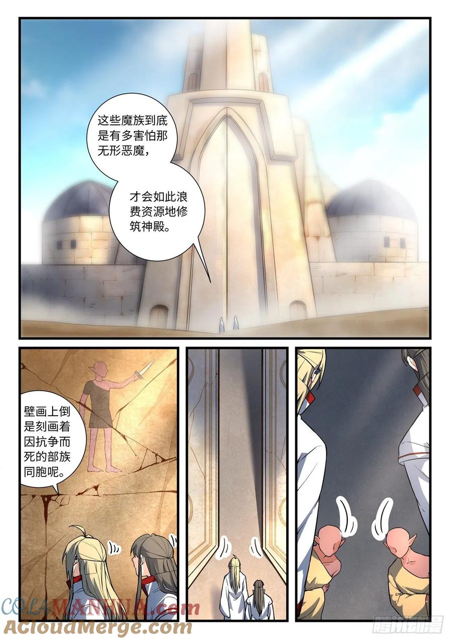 从前有座灵剑山 661 第7页