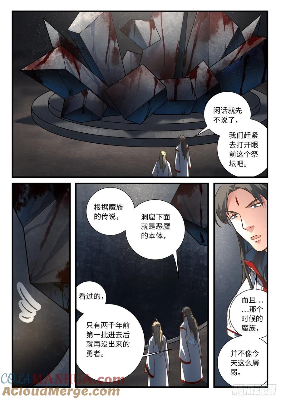 从前有座灵剑山 661 第9页