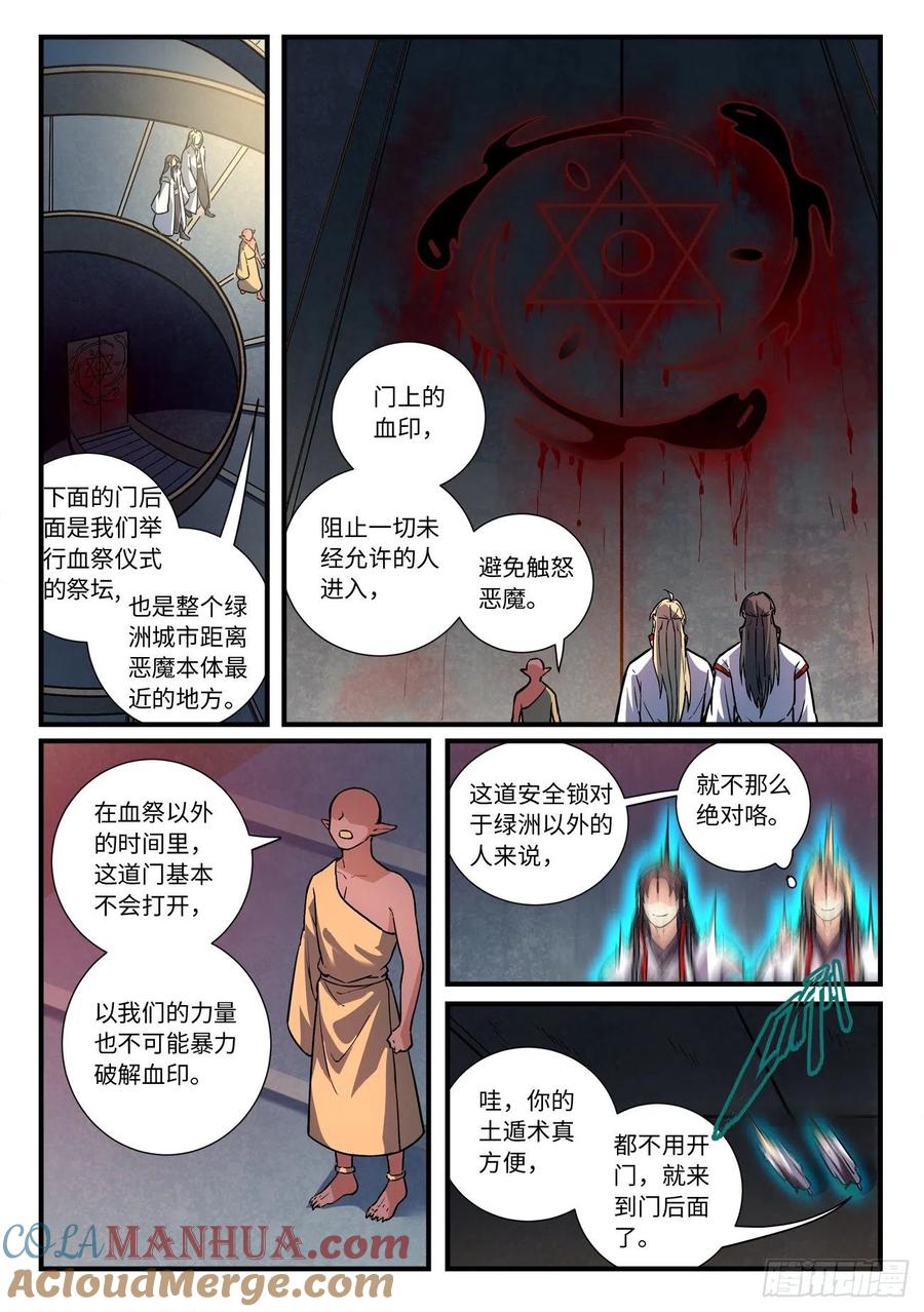 从前有座灵剑山 661 第8页