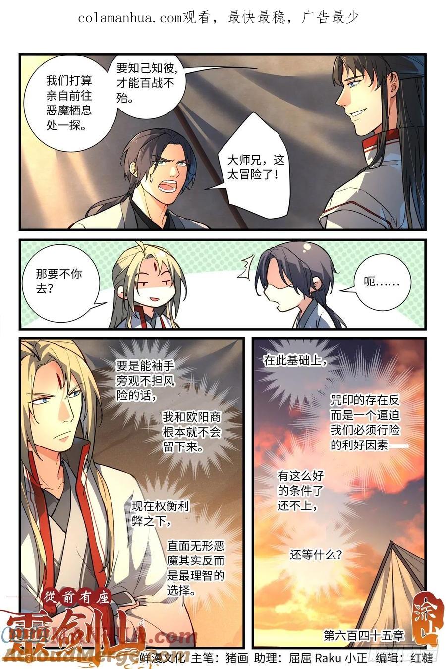 从前有座灵剑山 661 第1页
