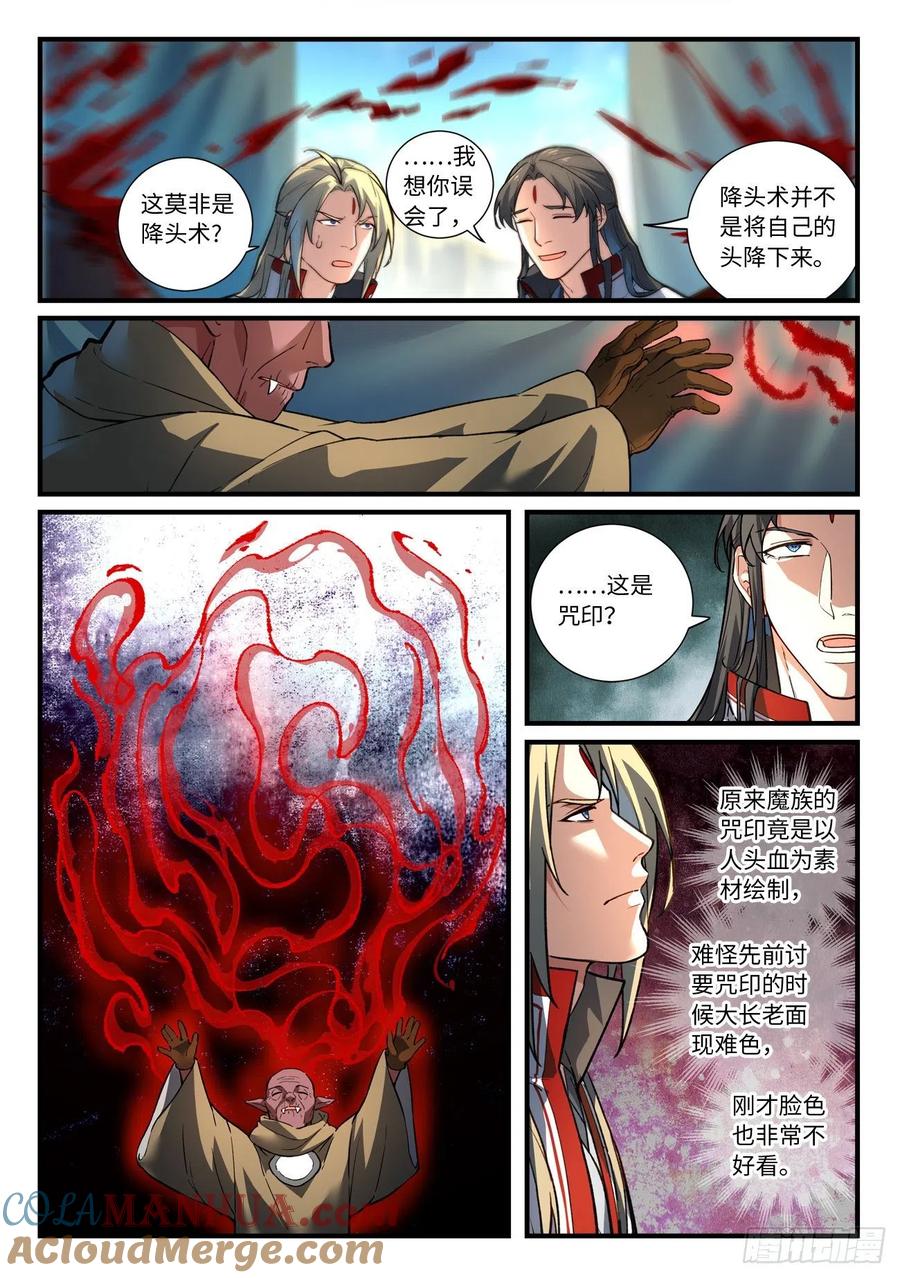 从前有座灵剑山 661 第5页