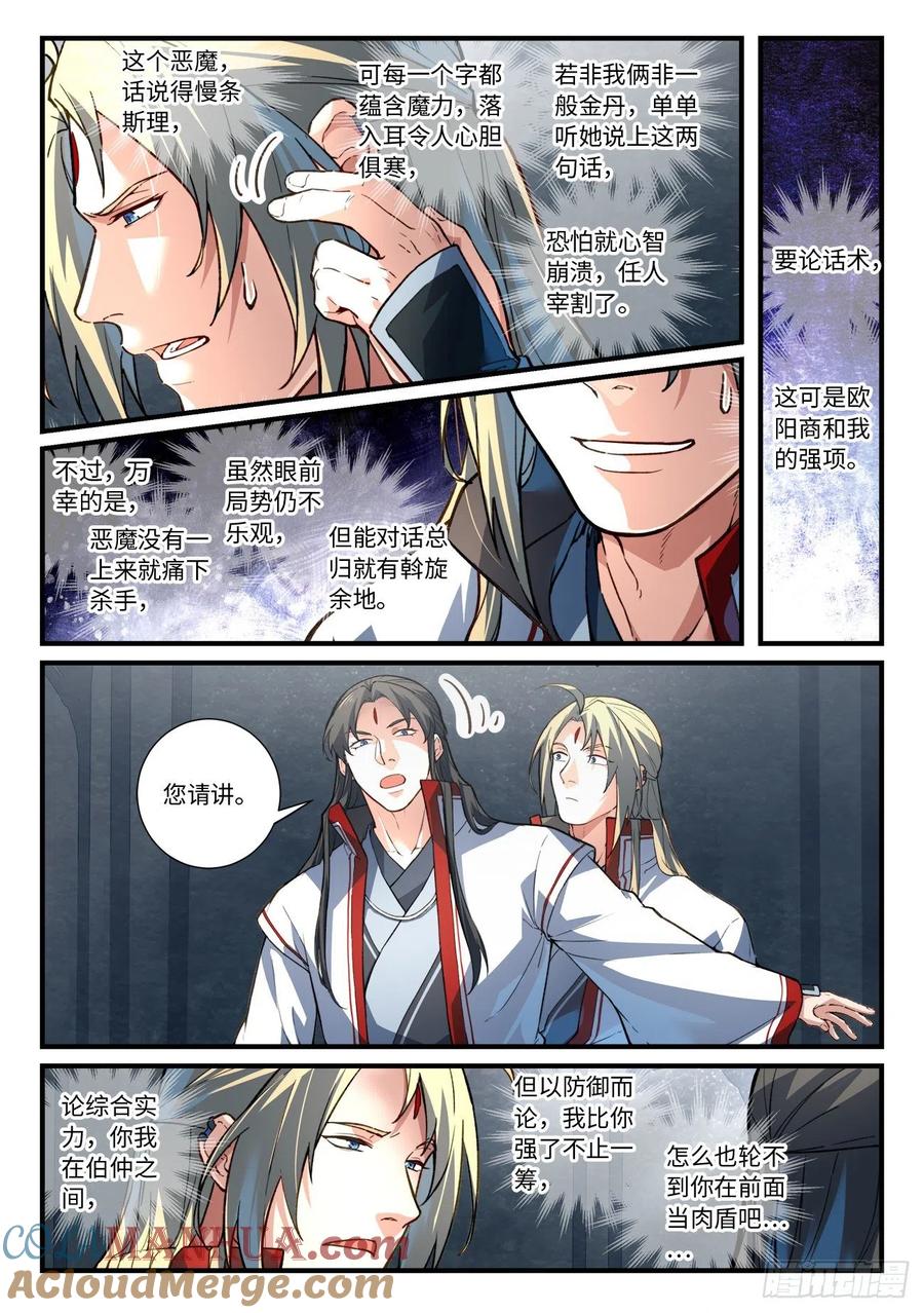 从前有座灵剑山 662 第2页