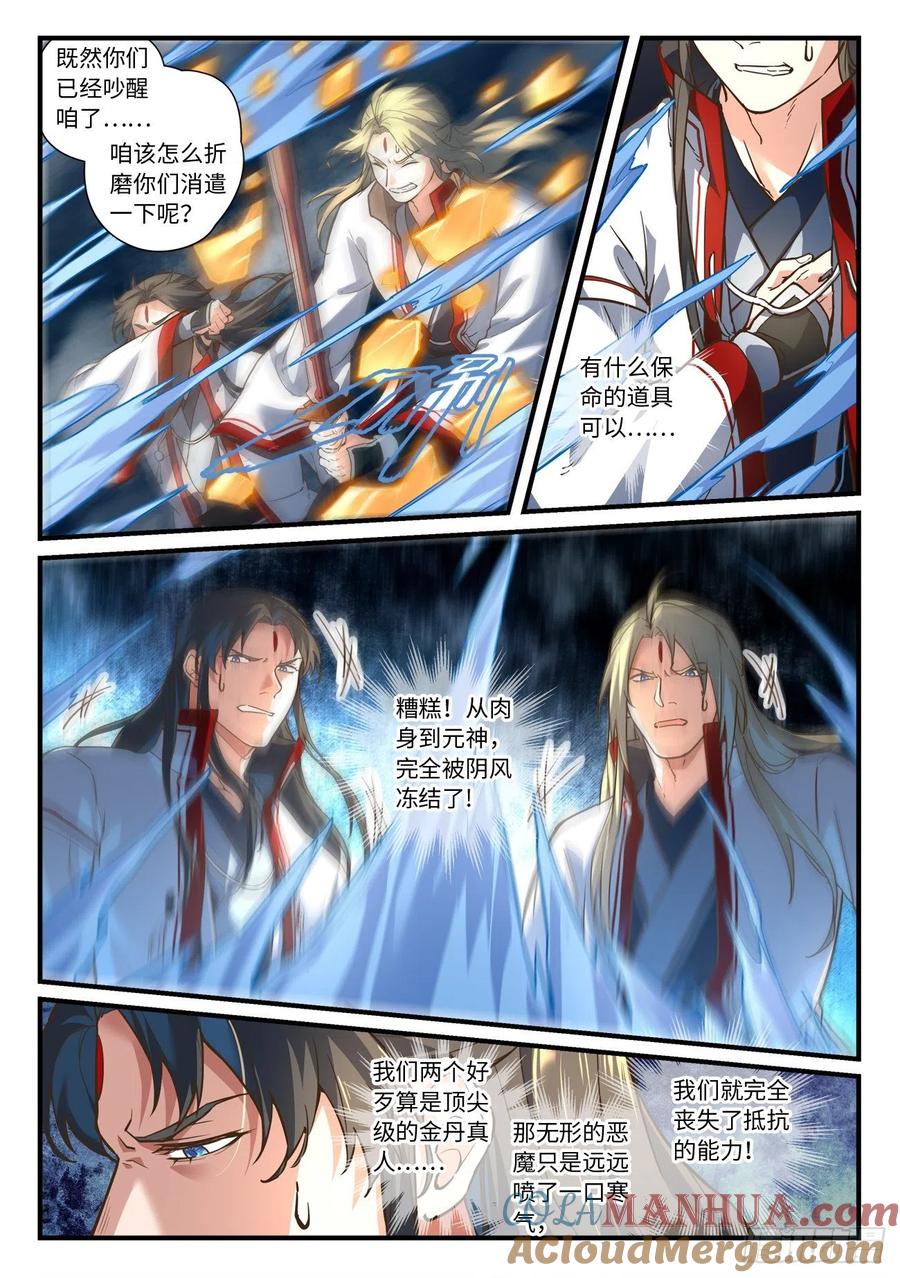 从前有座灵剑山 662 第6页