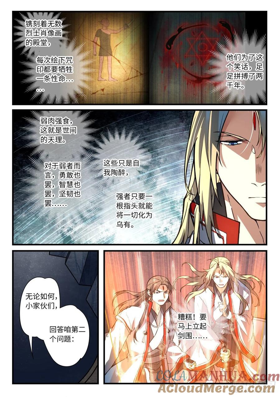 从前有座灵剑山 662 第5页