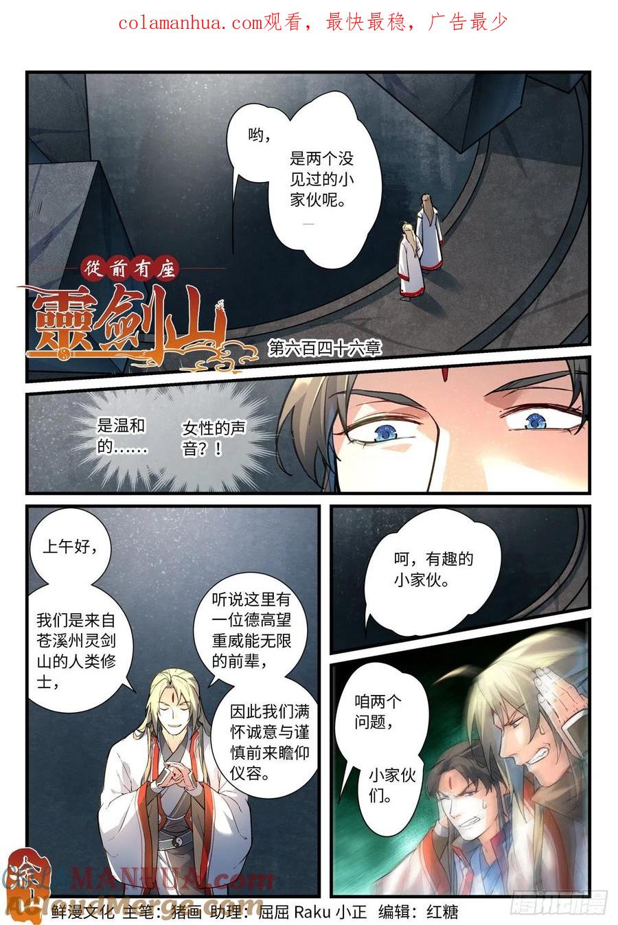 从前有座灵剑山 662 第1页