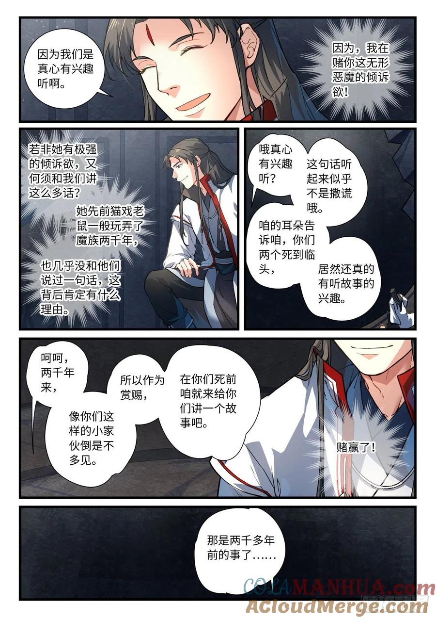 从前有座灵剑山 662 第8页