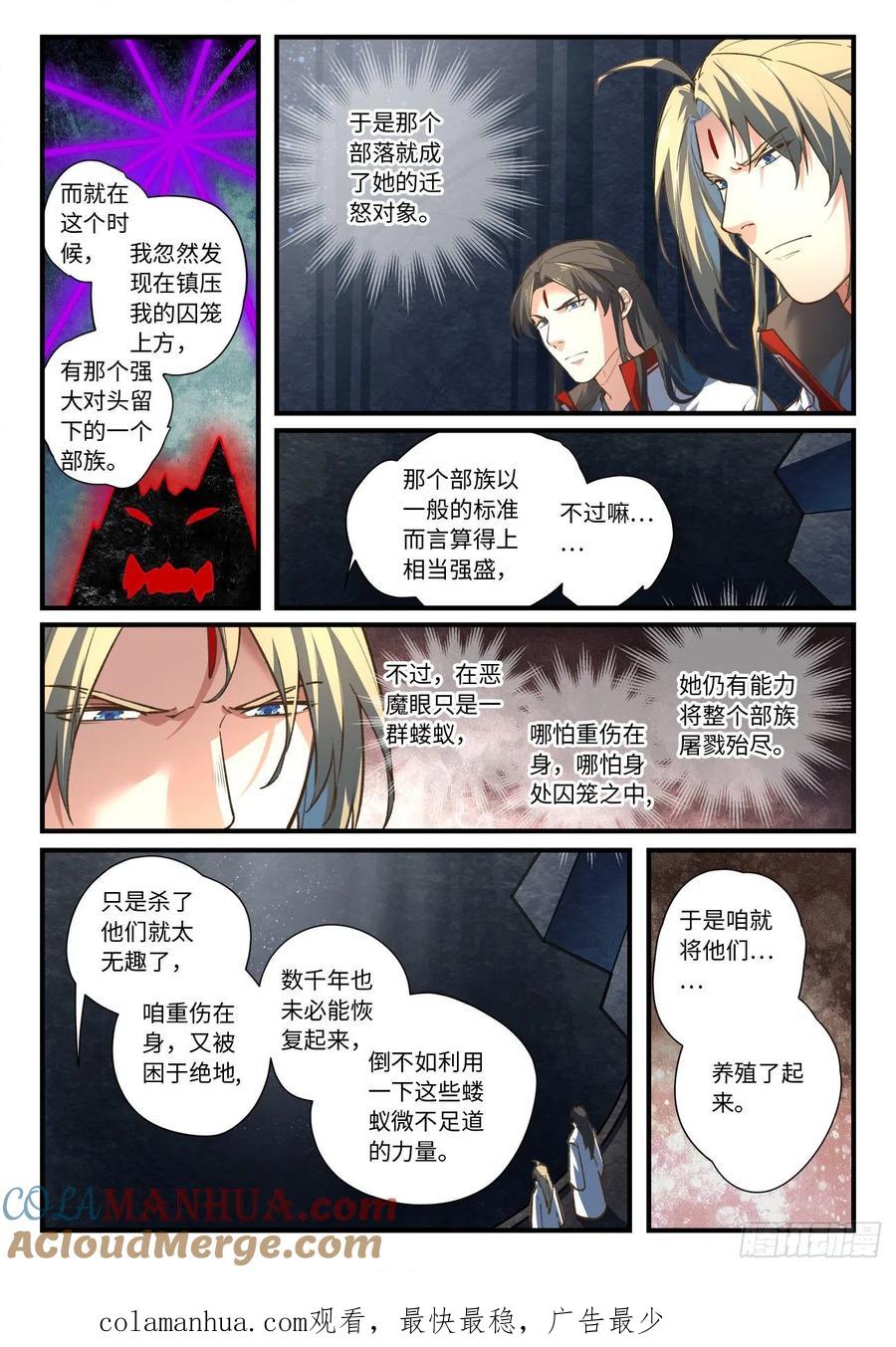 从前有座灵剑山 662 第10页