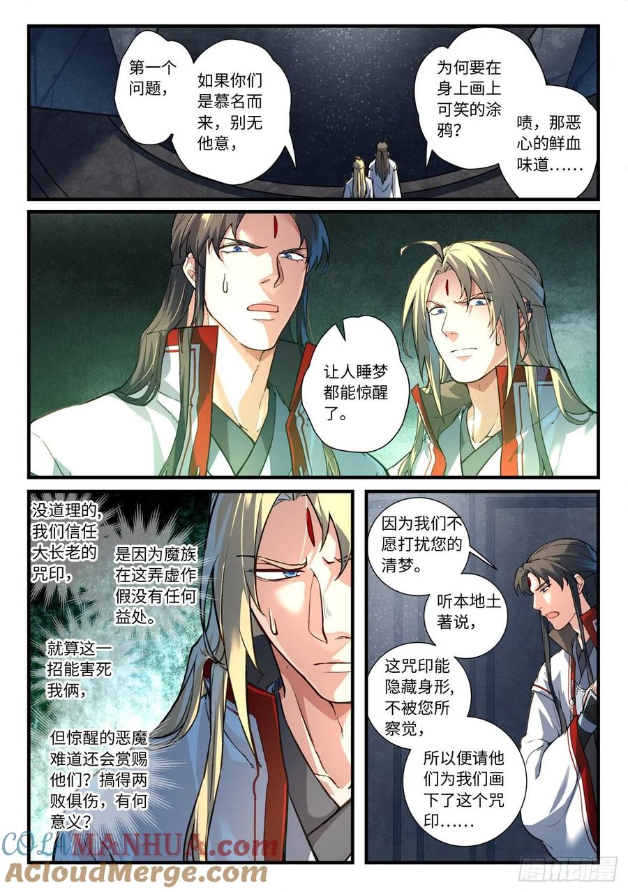 从前有座灵剑山 662 第3页