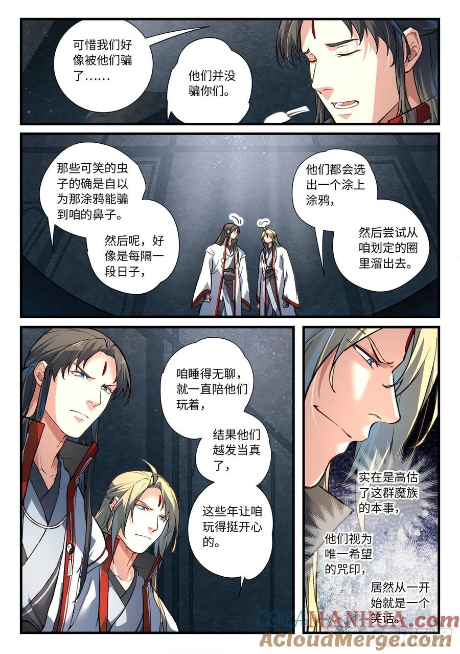 从前有座灵剑山 662 第4页