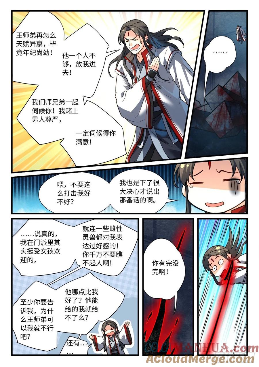 从前有座灵剑山 663 第8页