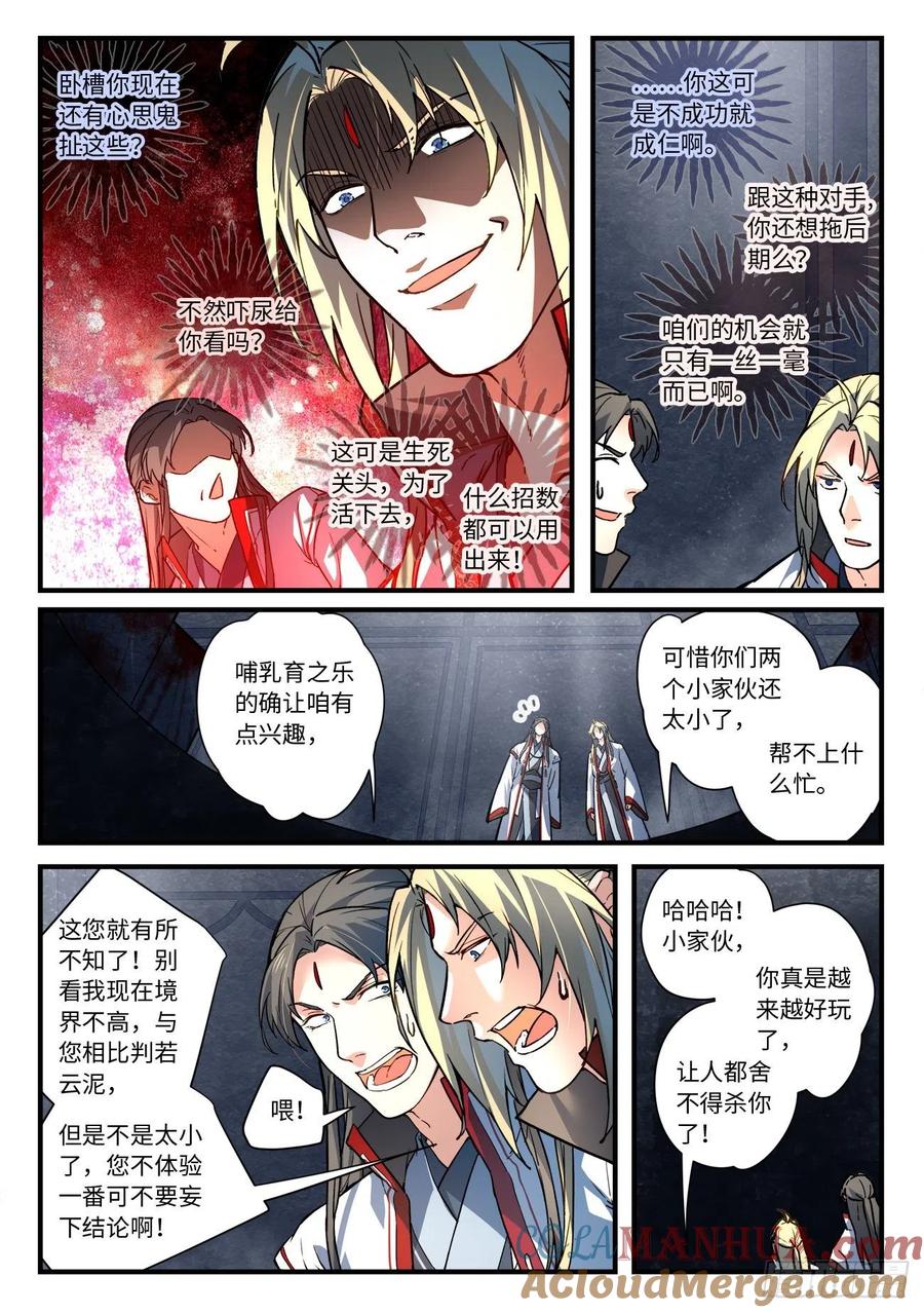 从前有座灵剑山 663 第5页