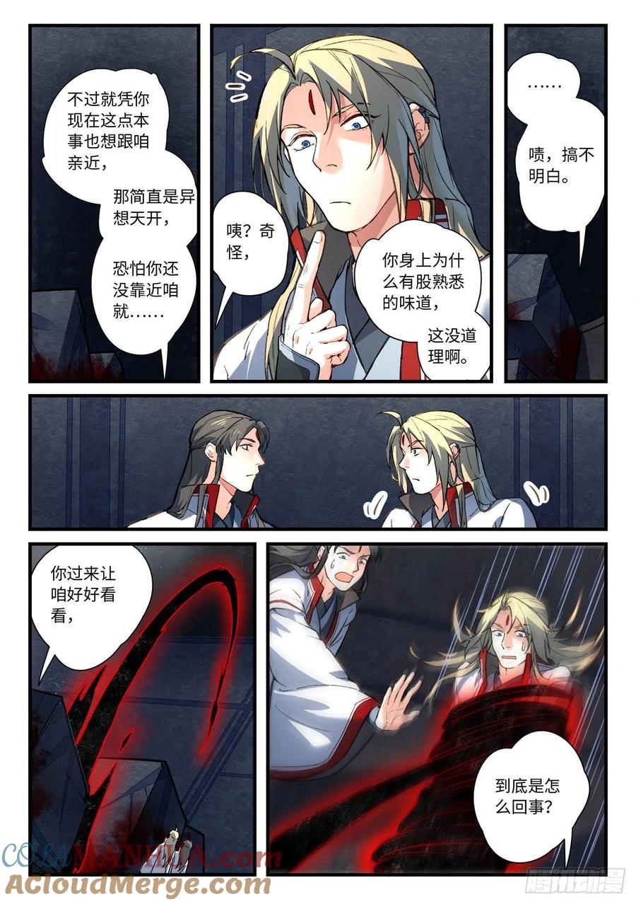 从前有座灵剑山 663 第6页