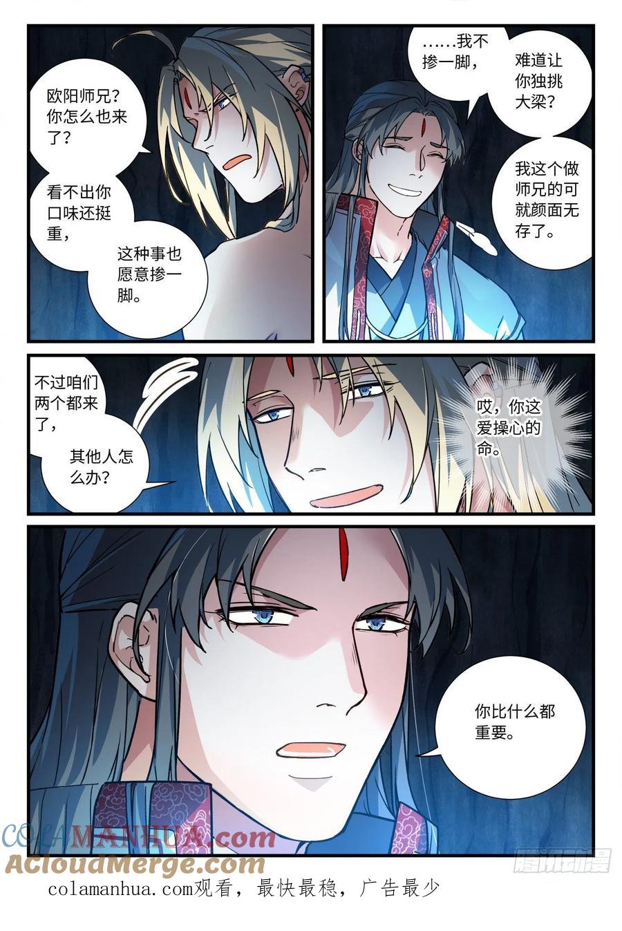 从前有座灵剑山 663 第10页