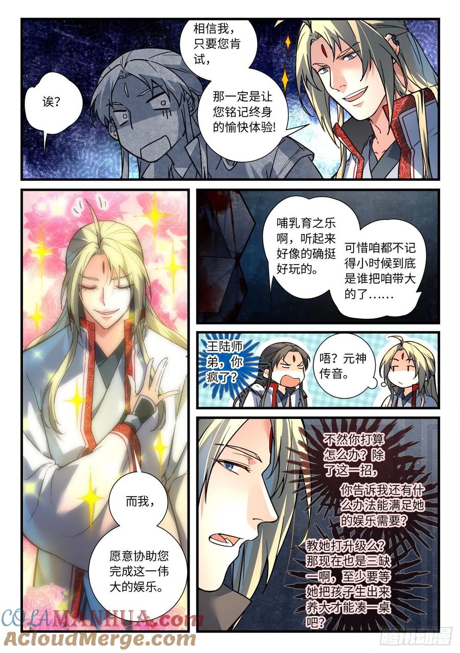 从前有座灵剑山 663 第4页