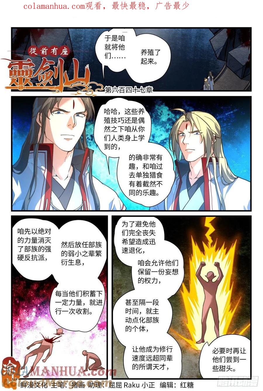 从前有座灵剑山 663 第1页