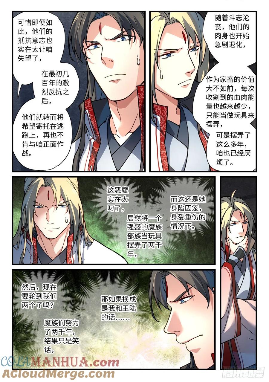 从前有座灵剑山 663 第2页