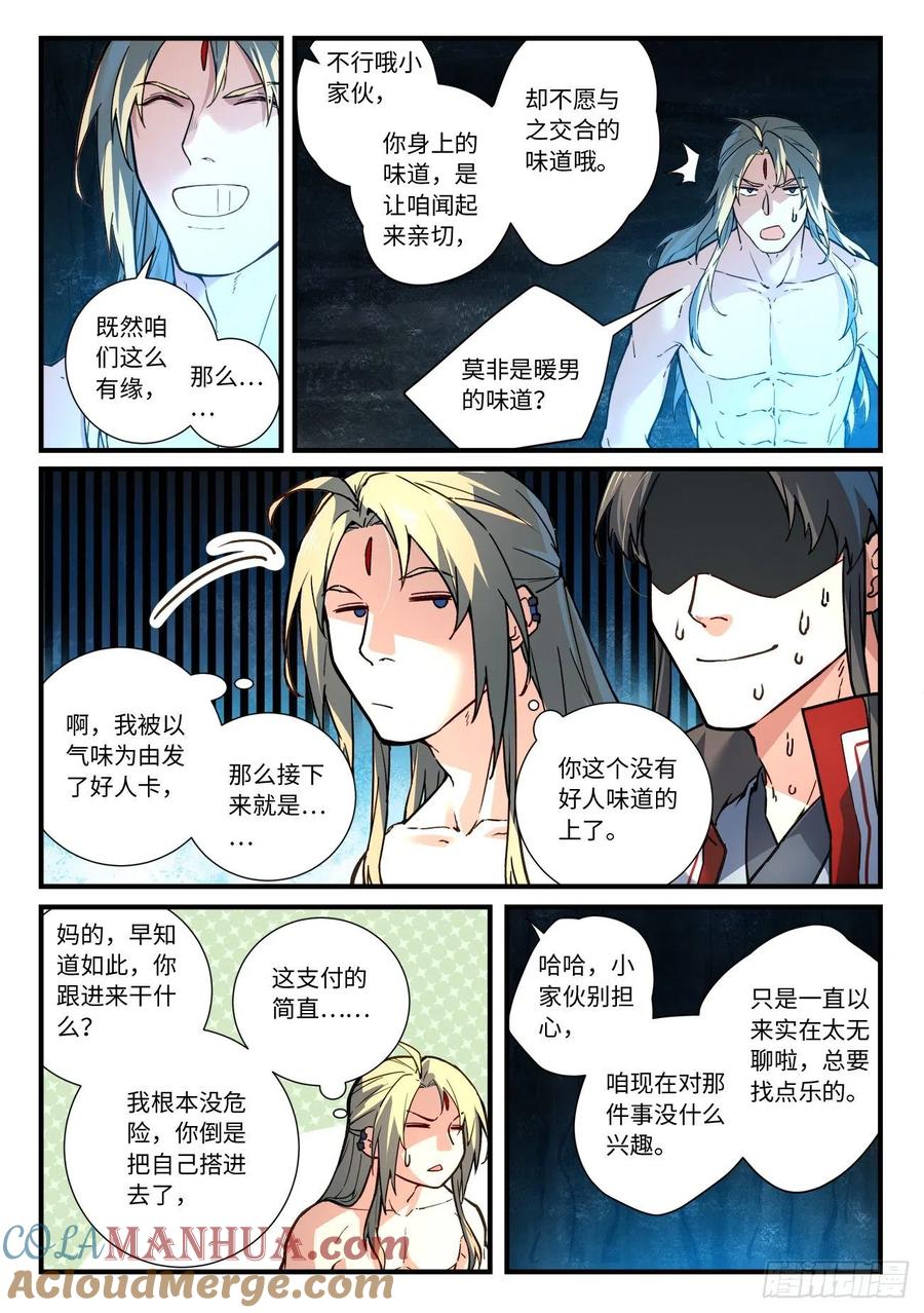 从前有座灵剑山 664 第2页