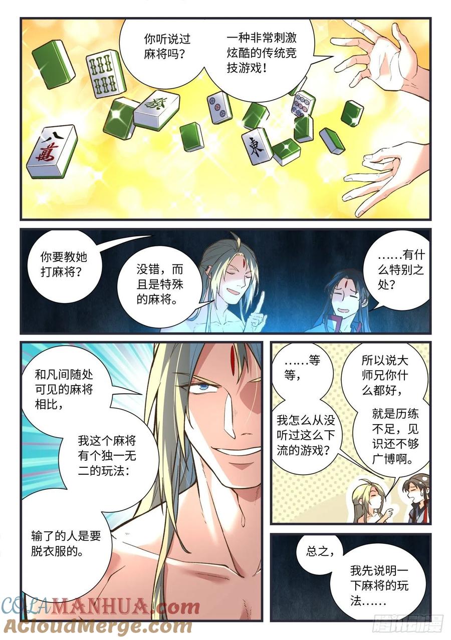从前有座灵剑山 664 第5页