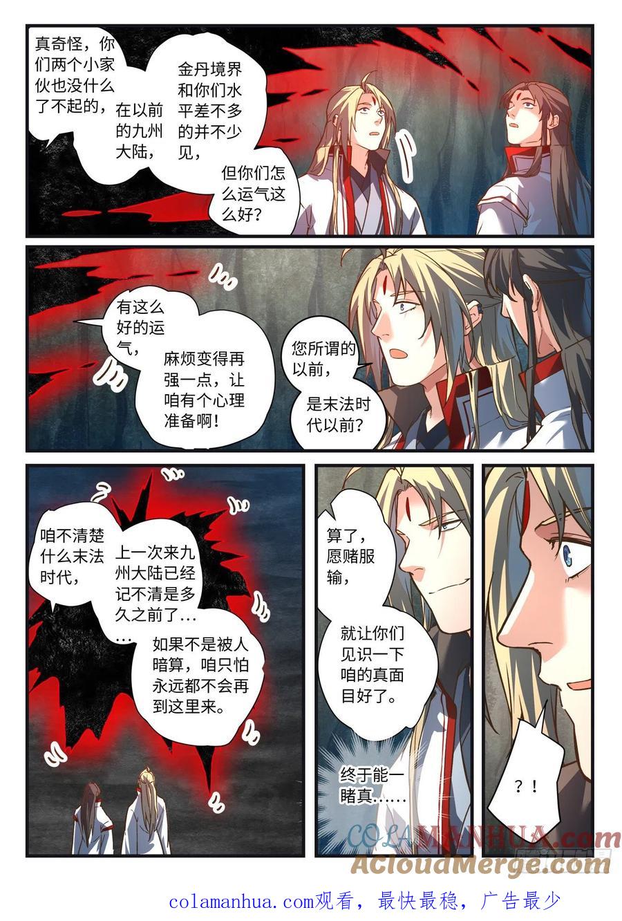 从前有座灵剑山 664 第9页