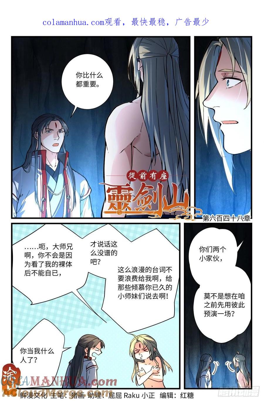 从前有座灵剑山 664 第1页