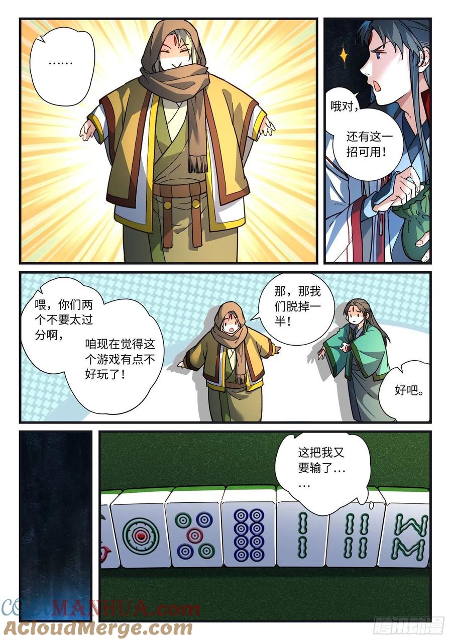 从前有座灵剑山 664 第7页