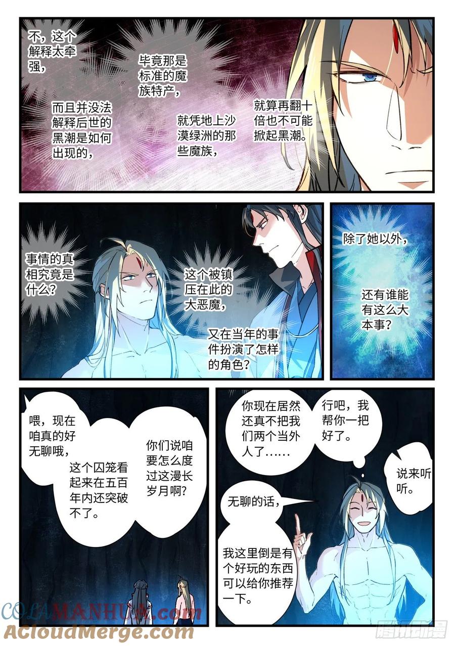 从前有座灵剑山 664 第4页
